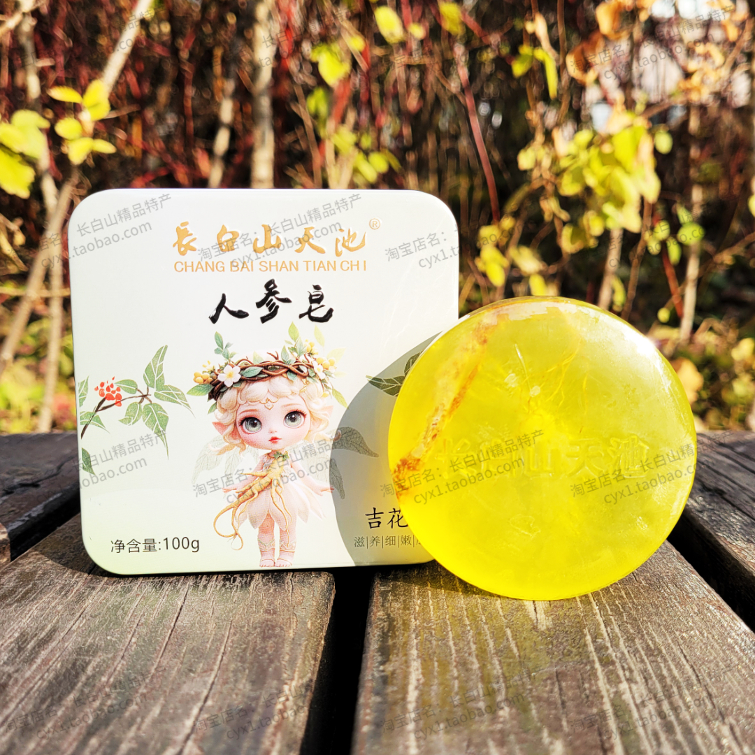 長白山天池人参洁面皂铁盒红参金箔玫瑰蜂蜜羊奶灵芝山参鹿茸鹿油