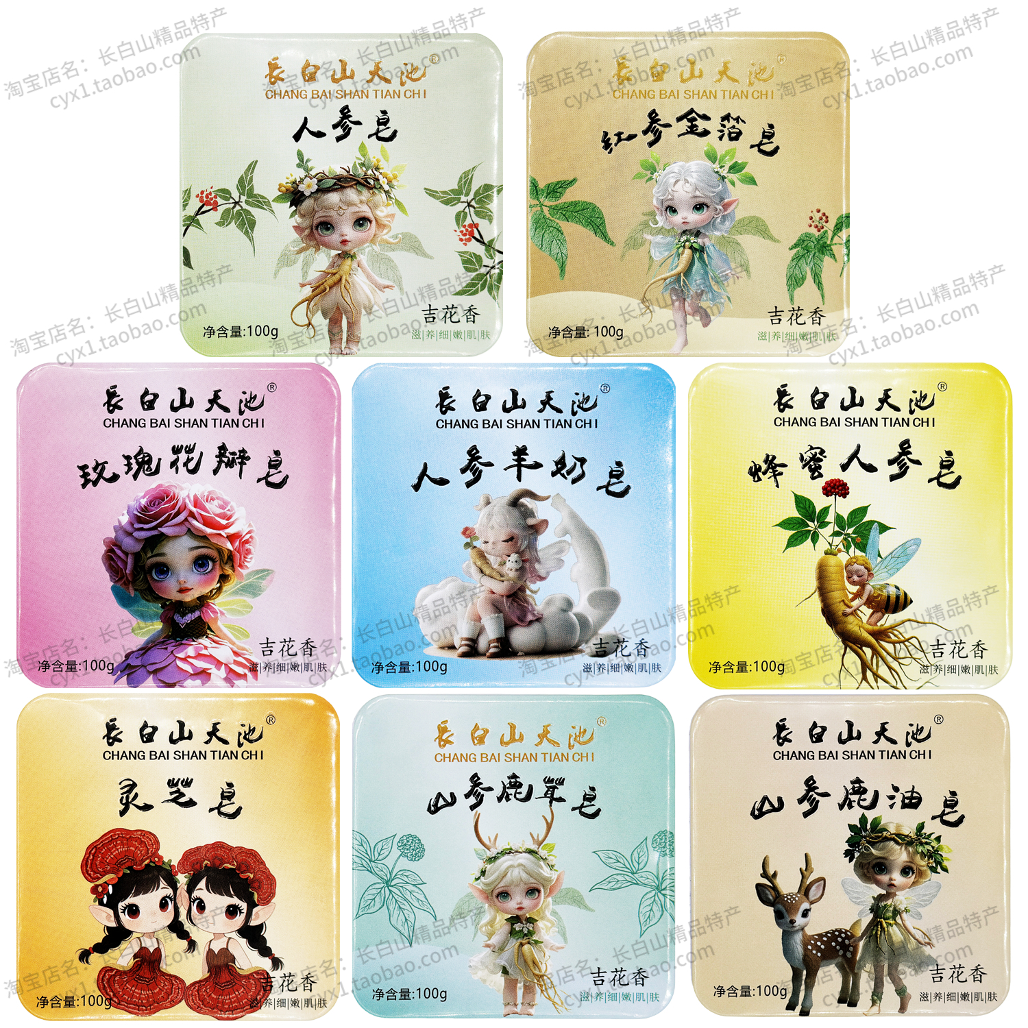 長白山天池人参洁面皂铁盒红参金箔玫瑰蜂蜜羊奶灵芝山参鹿茸鹿油