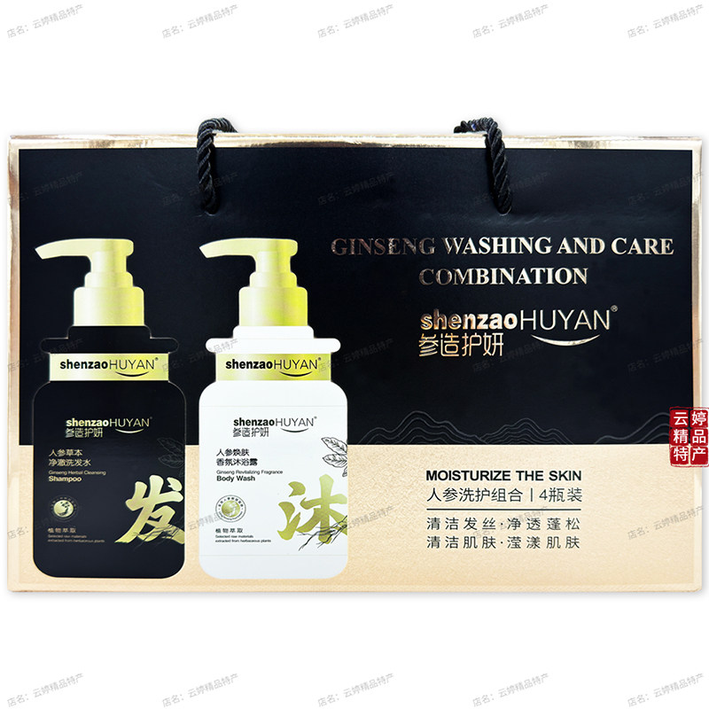 参造护妍人参洗护组合套装洗发水护发素沐浴露润肤乳送礼物长白山,美发护发/假发,洗护套装/礼盒,淘宝优惠券,粉丝福利购,淘宝优惠卷