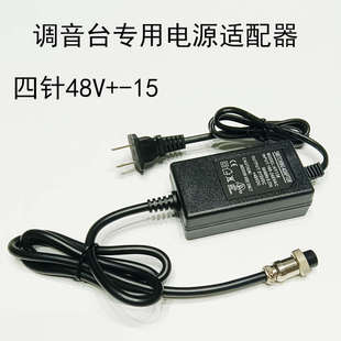 新疆包邮4-8路调音台专用电源适配器混响4台四孔配件HY-138电源线