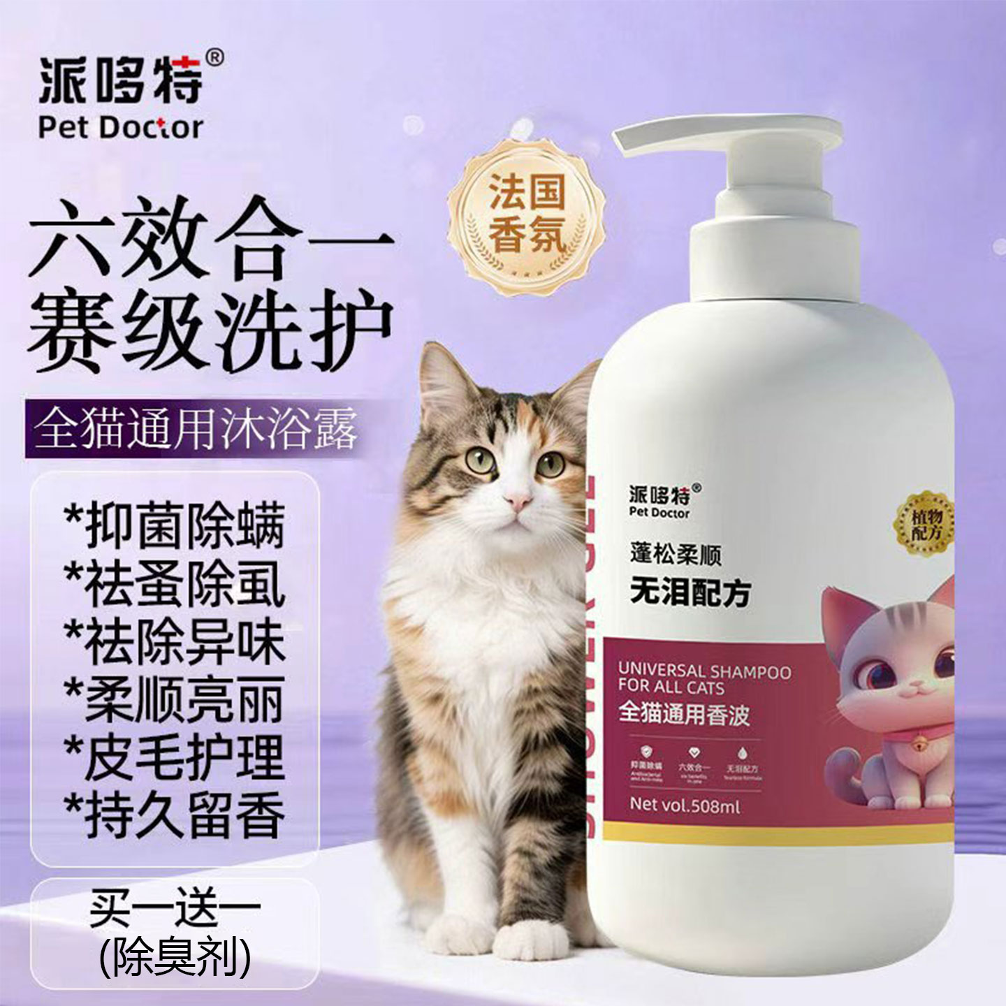 猫咪洗澡专用沐浴露抑菌除螨止痒去油除臭留香小猫布偶宠物沐浴液