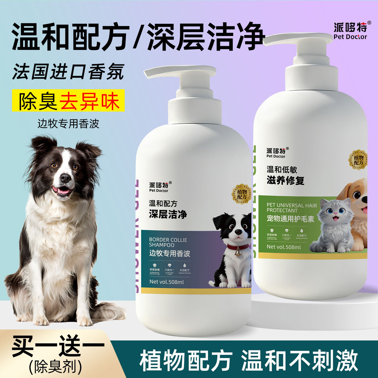 边牧专用沐浴露宠物狗狗洗澡杀菌除臭驱虫止痒持久留香香波沐浴液