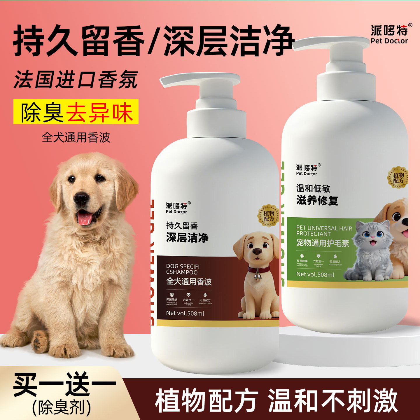 全犬通用沐浴露宠物狗狗洗澡杀菌除臭驱虫止痒留香专用香波沐浴液