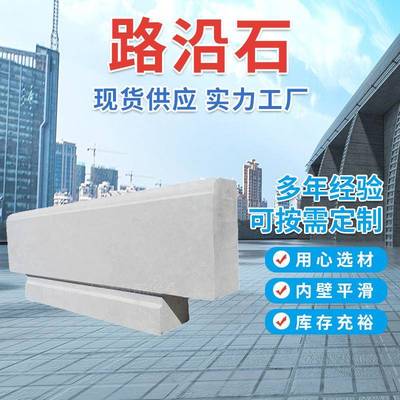 市政道路绿化砖人行道路沿石混凝土水泥路沿石花园庭院树池石