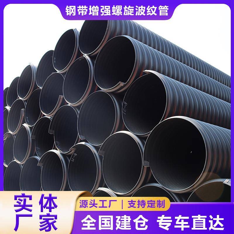 厂家加工定制HDPE钢带增强螺旋波纹管大口径排水排污管市政下水道