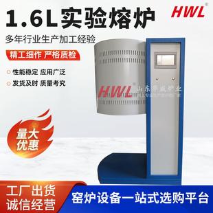 1.6L实验熔炉炉温均匀炉膛材质可选按需生产