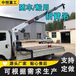 吊机伸缩船用折臂吊车载式 折臂吊1.5—16吨全液压固定式 随车吊遥