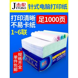 五联 杰伦241针式 四联 电脑打印纸二联 六联连打纸发货单财 三联