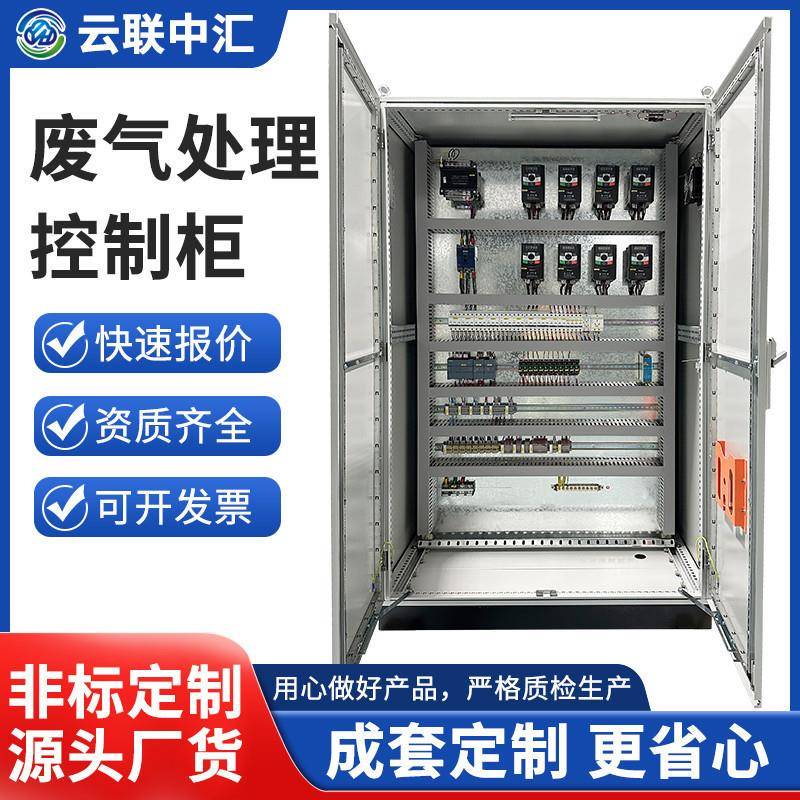 定制废弃处理PLC控制柜自动化系统端子柜控制污水空调控制自控柜