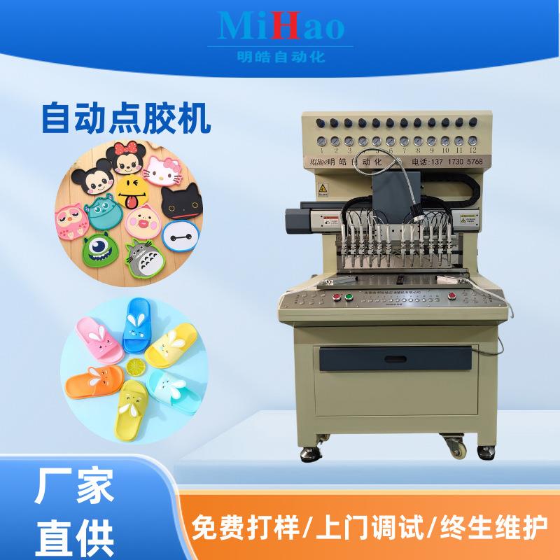 24色全自动点胶机pvc塑料防滑垫汽车垫硅胶卡通公仔工艺滴胶设备