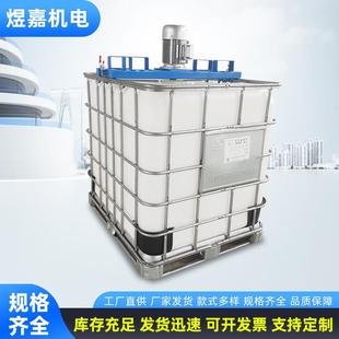 叉车款 IBC吨桶防爆防腐胶水玻璃水油漆洗衣液分散混合搅拌设备