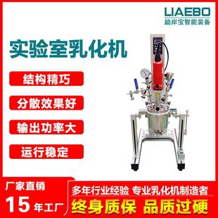 厂家小型真空医药化妆品实验室均质乳化机分散乳化不锈钢反应釜