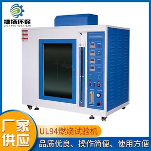 UL94水平垂直燃烧试验机耐燃材料阻燃实验测试仪垂直燃烧试验机
