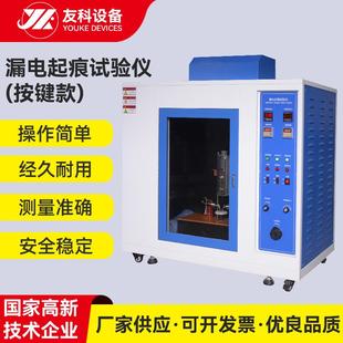 绝缘材料漏电起痕试验仪耐电痕化指数试验机电痕化指数试验仪