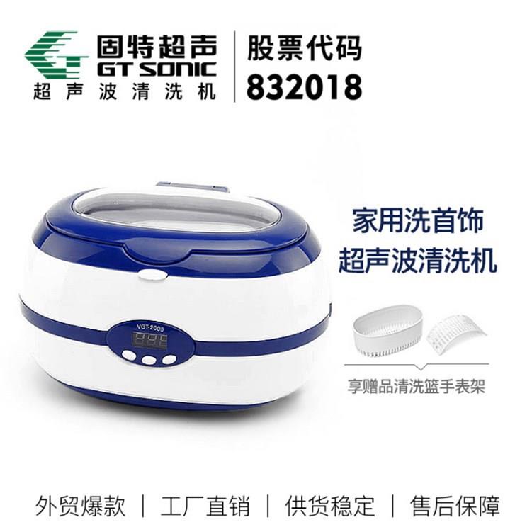 商用珠宝五金眼镜手表VGT-2000超声波清洗机