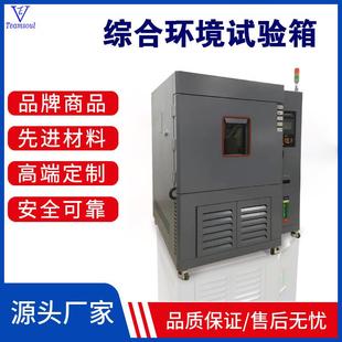 设备不锈钢内箱工业产品耐候加速老化测试综合环境试验箱SYTH