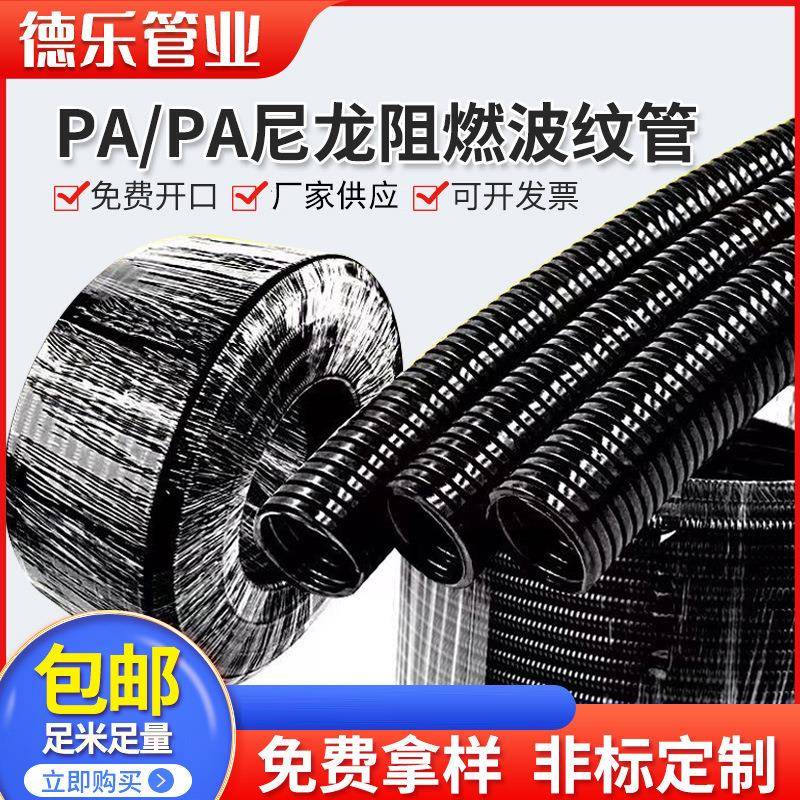 波纹管阻燃软管电线保护套汽车穿线管汽车线束PA尼龙塑料波纹管