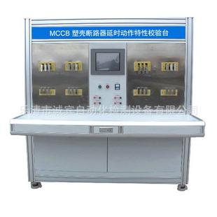厂家推荐 MCCB塑壳断路器校验台断路器延时校验台