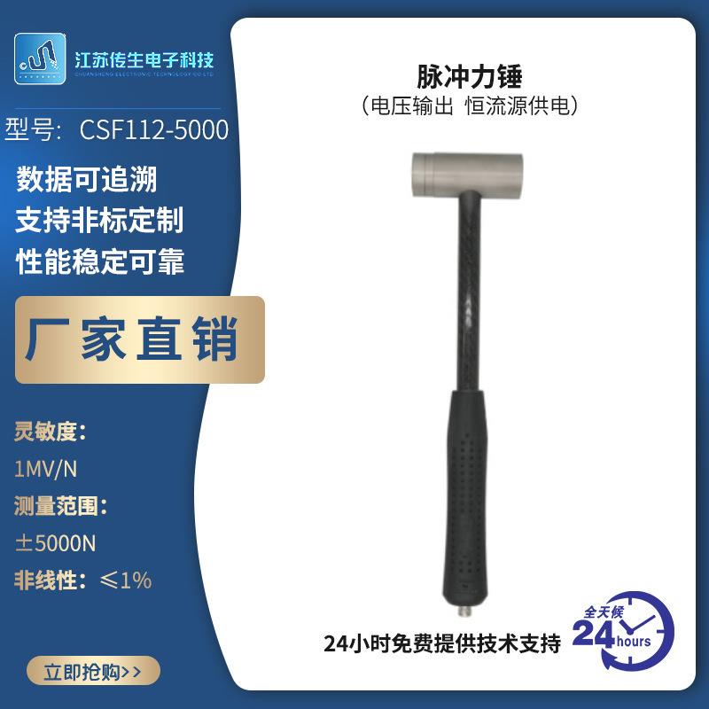 压电式冲击力锤激励共振模态动态敲击力值力传感器激振锤锤击法