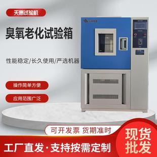 臭氧老化试验箱橡胶臭氧老化箱电线电缆耐气候试验机厂家直供