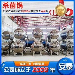 全自动水浴式 肉食杀菌锅 香麻鸭杀菌罐牛肉罐头杀菌釜真空包装