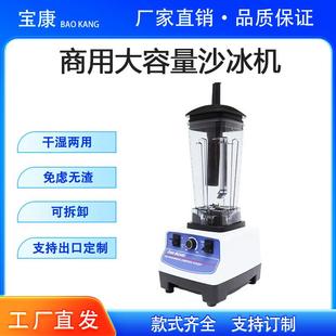 商用破壁机奶茶店家用榨汁机豆浆碎冰搅拌料理制冰机全自动沙冰机