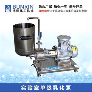 供应2L 10L实验室小型乳化泵小型乳化泵实验室乳化设备