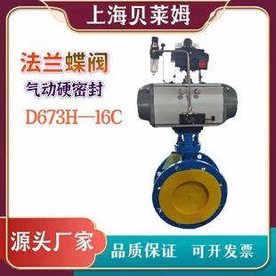16C三偏心蝶阀气动防爆法兰蝶阀双作用气动硬密封蝶阀 D673H