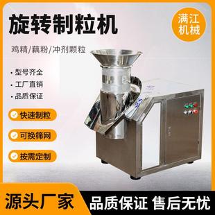 旋转制粒机挤压造粒机中药冲剂颗粒机鱼饲料鸡精颗粒机不锈钢