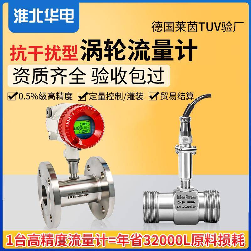 lwgy涡轮流量计电子定量控制灌装自来水液体流量计水涡轮流量计