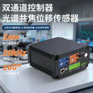 双通道控制器光谱共焦位移传感器微小位移高精度检测控制器厂家