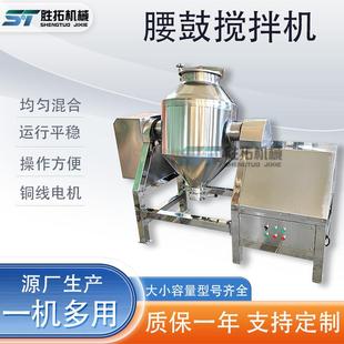 食品鸡粉鼓式 搅拌机调味料粉末不锈钢腰鼓搅拌机小型化工混合机