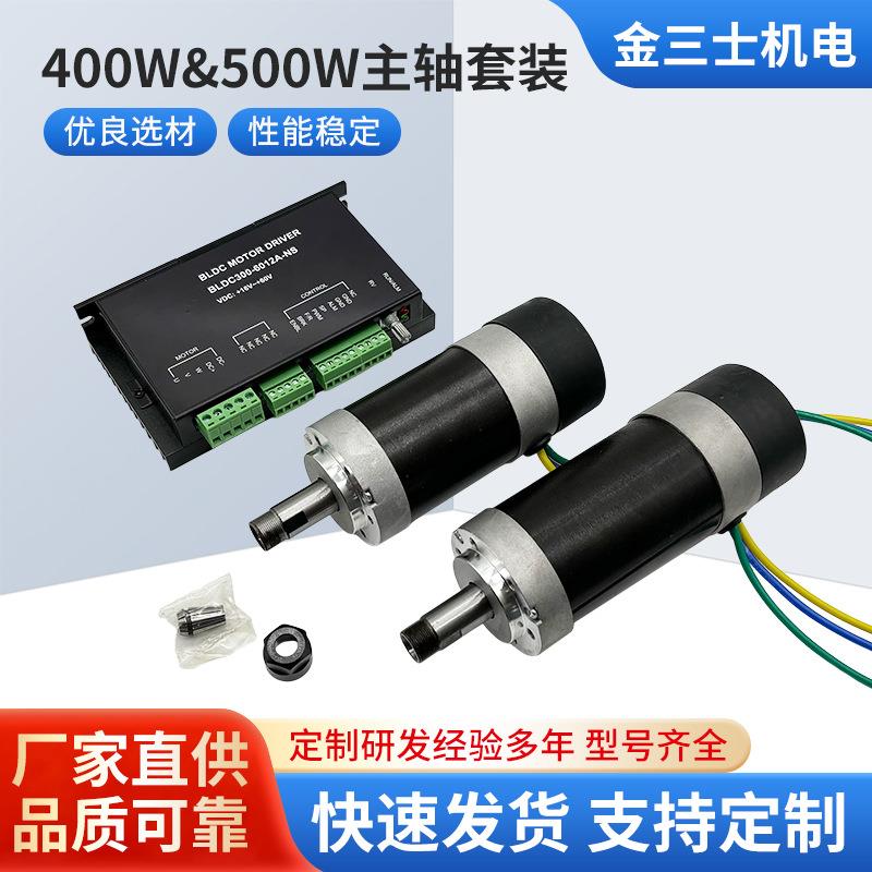 厂家直销57高速无刷主轴电机套装大功率400/500W直流无刷电机套装