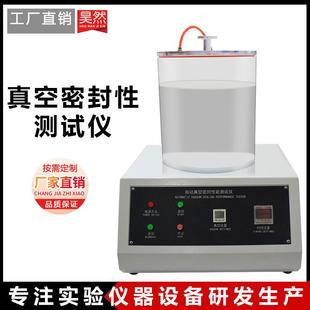 真空密封性测试仪塑料袋包装 负压防水密封性能气密性试验机 袋罐装