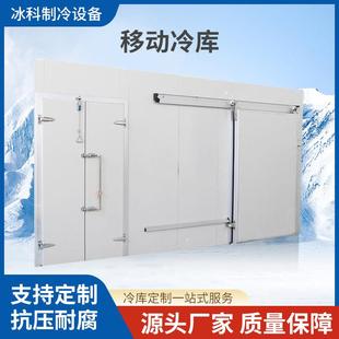 冷库 预制菜食品冷冻库蔬菜水果保鲜冷库低温储存冷冻库移动式
