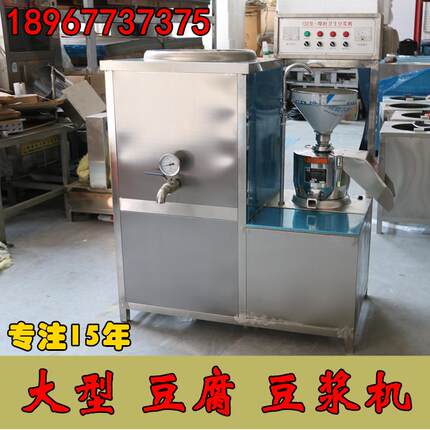 商用大型做豆腐豆浆机石磨豆腐花机豆制品磨豆机全自动豆腐机