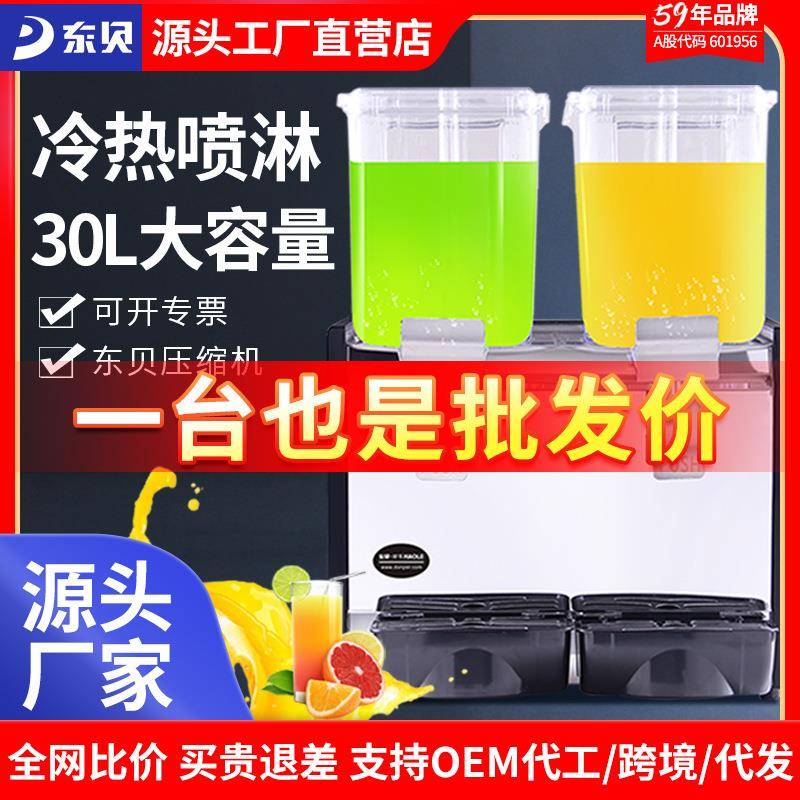 饮料机商用冷热两用双缸冷饮机热饮奶茶果汁喷淋款DKX15*2LRP