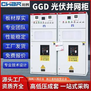 低压GGD光伏计量并网柜2300400500KW防孤岛防逆流余电上网储能柜