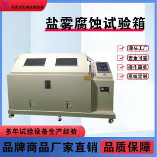 盐雾试验机中性酸性耐腐蚀实验机环境试验箱老化喷雾机