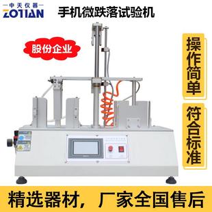 手机微跌落试验机电子产品重复跌落测试机平板电脑跌落寿命仪订金