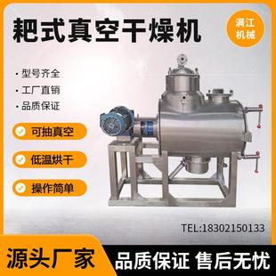 化工真空耙式 干燥机不锈钢干辣椒传导烘干机热敏性物料低温干燥机