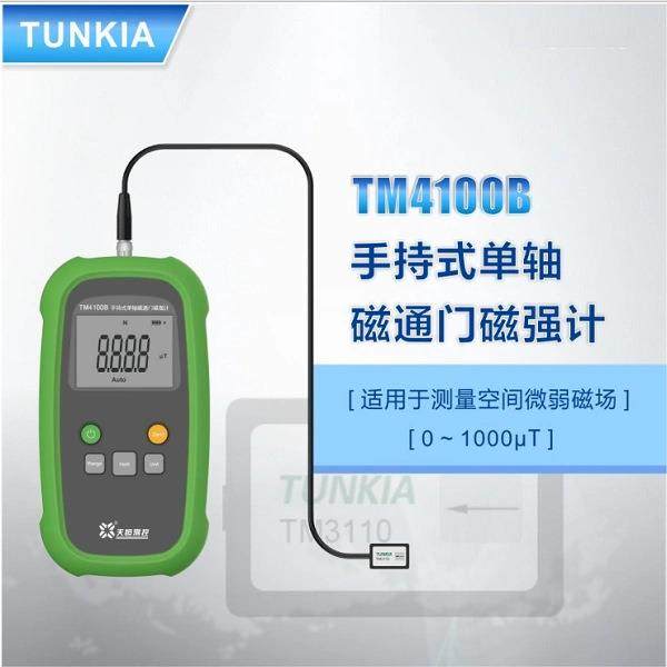 TM4100B手持式单轴磁通门三轴磁强计TM4300B三维弱磁测量仪