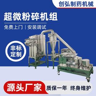 超微粉碎机组不锈钢除尘粉碎机整套设备五谷杂粮中药材粉碎机