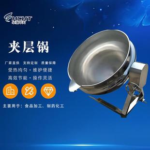 304不锈钢电加热夹层锅可倾式 蒸汽食品熬酱卤煮锅厂家直销 立式