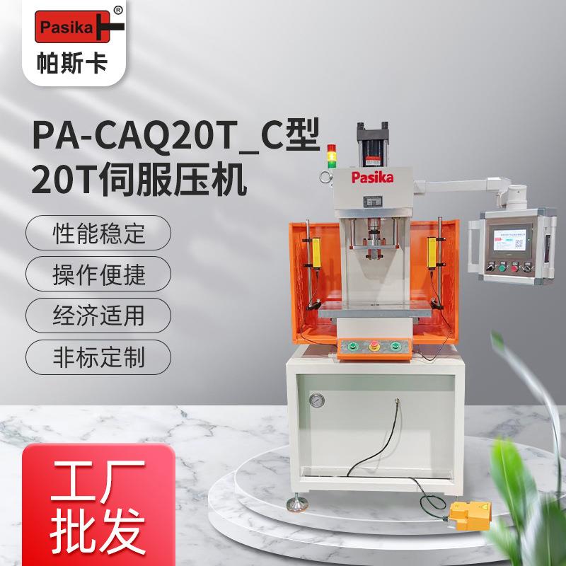 20T伺服压机异形硬铜排软铜排冲孔切边设备台式机械设备伺服压机