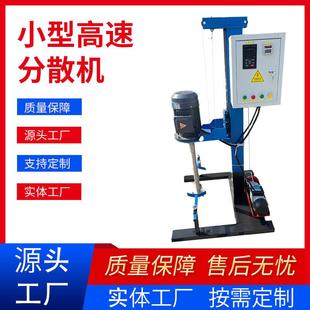 工厂加工可移动电动升降小型搅拌机地坪漆油漆涂料小型高速分散机