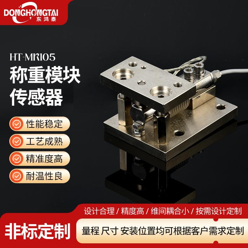 厂家电子秤称重模块波纹管高精度反应釜配料罐检重传感器