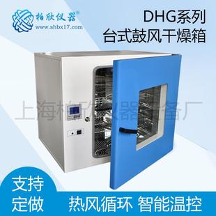 1温控多功能密封高效智能设计 9023A 台式 250°鼓风干燥箱DH