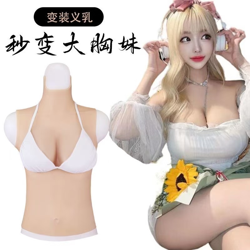 半身款义乳假胸男用伪娘变装