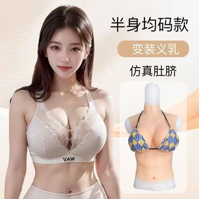 半身款义乳假胸硅胶连体衣